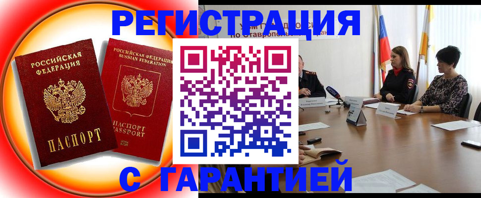 миграционный учет в Свободном