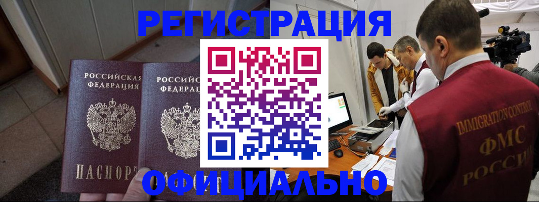 временная регистрация 2025 в Свободном