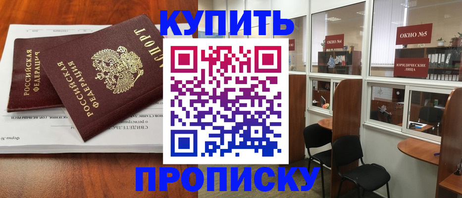 временная регистрация в квартире в Свободном